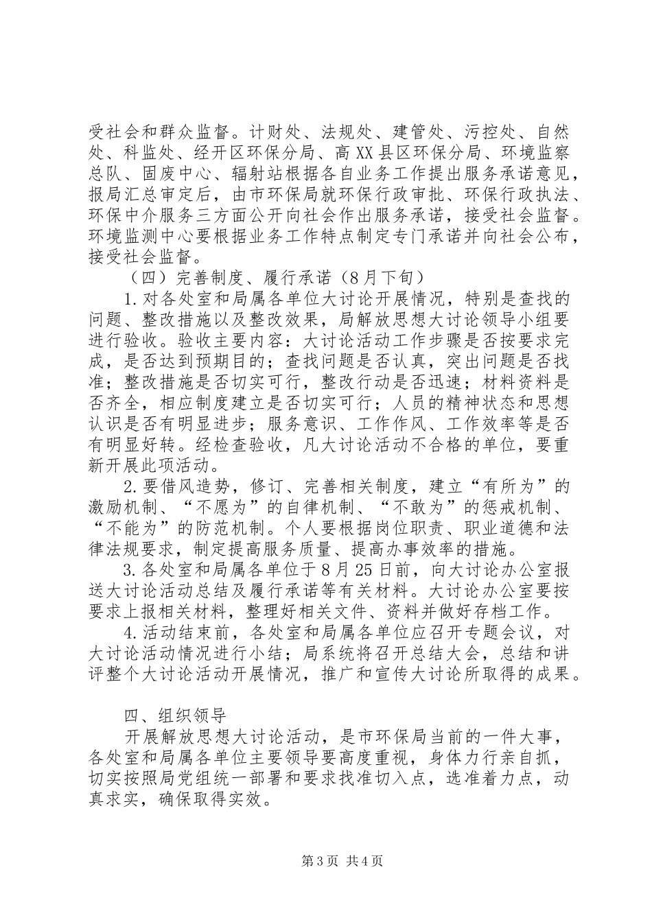 2024年解放思想环保局意见_第3页
