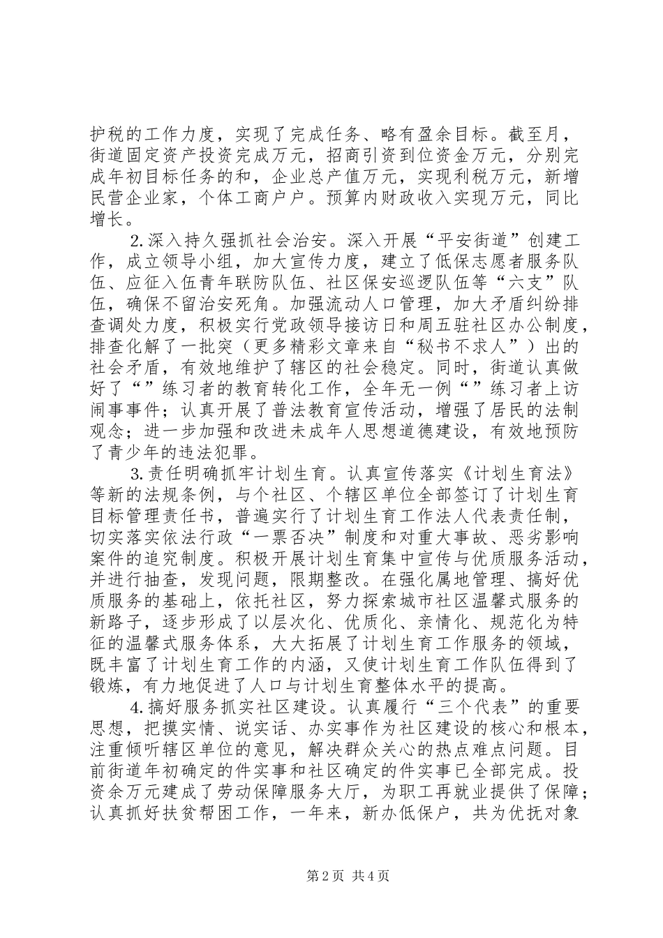2024年街道办事处主任去年度述职报告_第2页