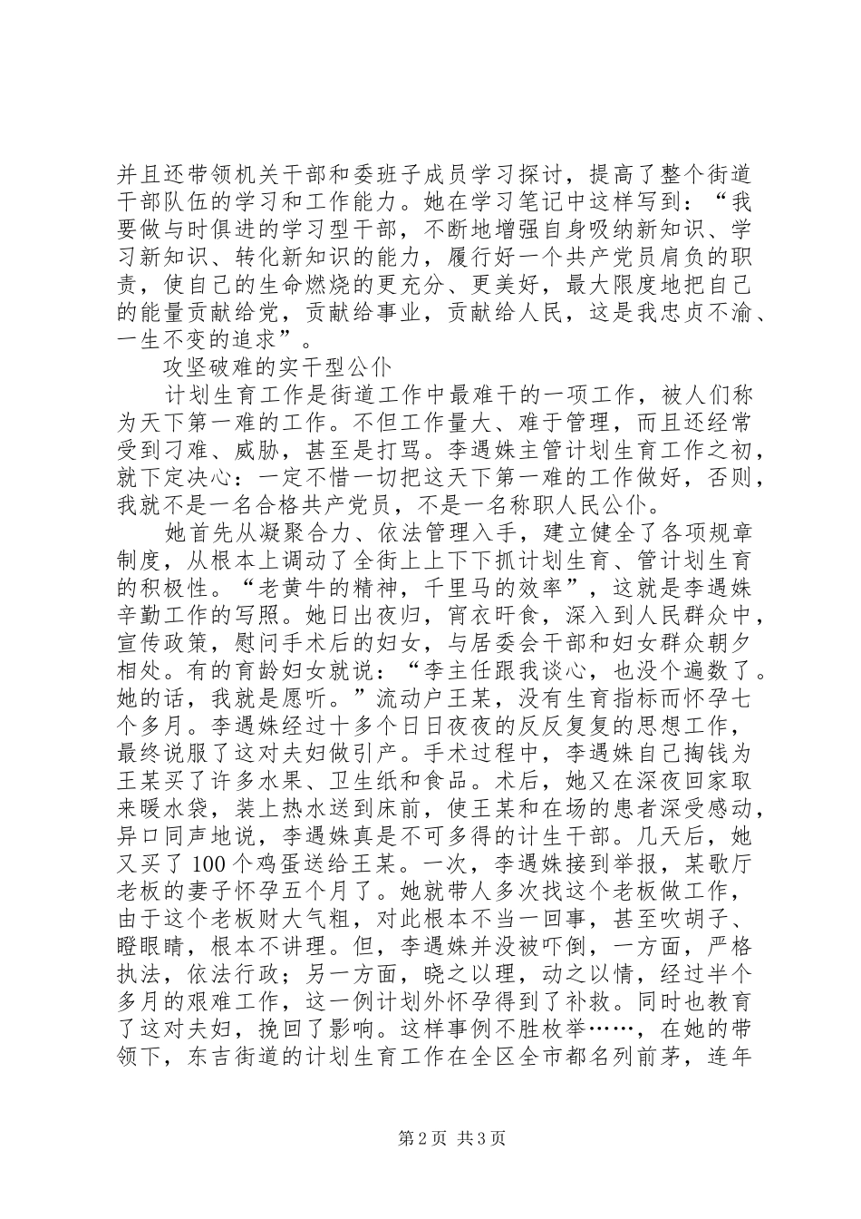 2024年街道办事处主任事迹材料_第2页