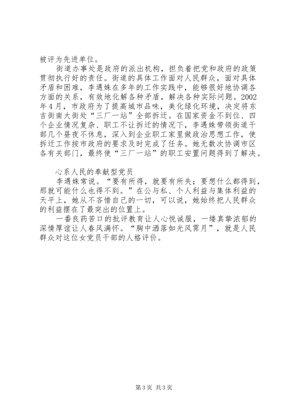 2024年街道办事处主任事迹材料_第3页