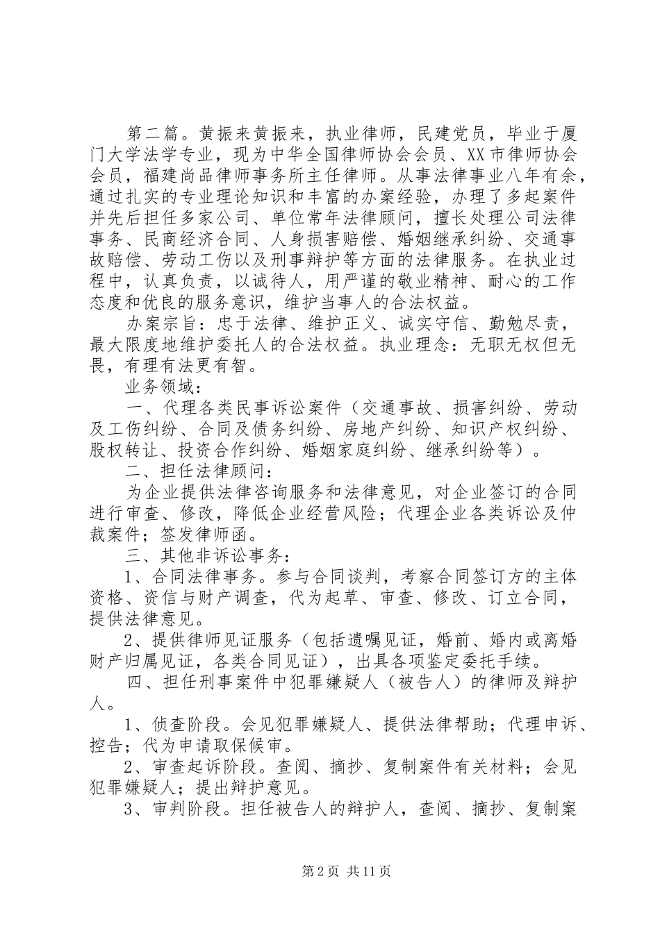 2024年解放思想黄来春_第2页