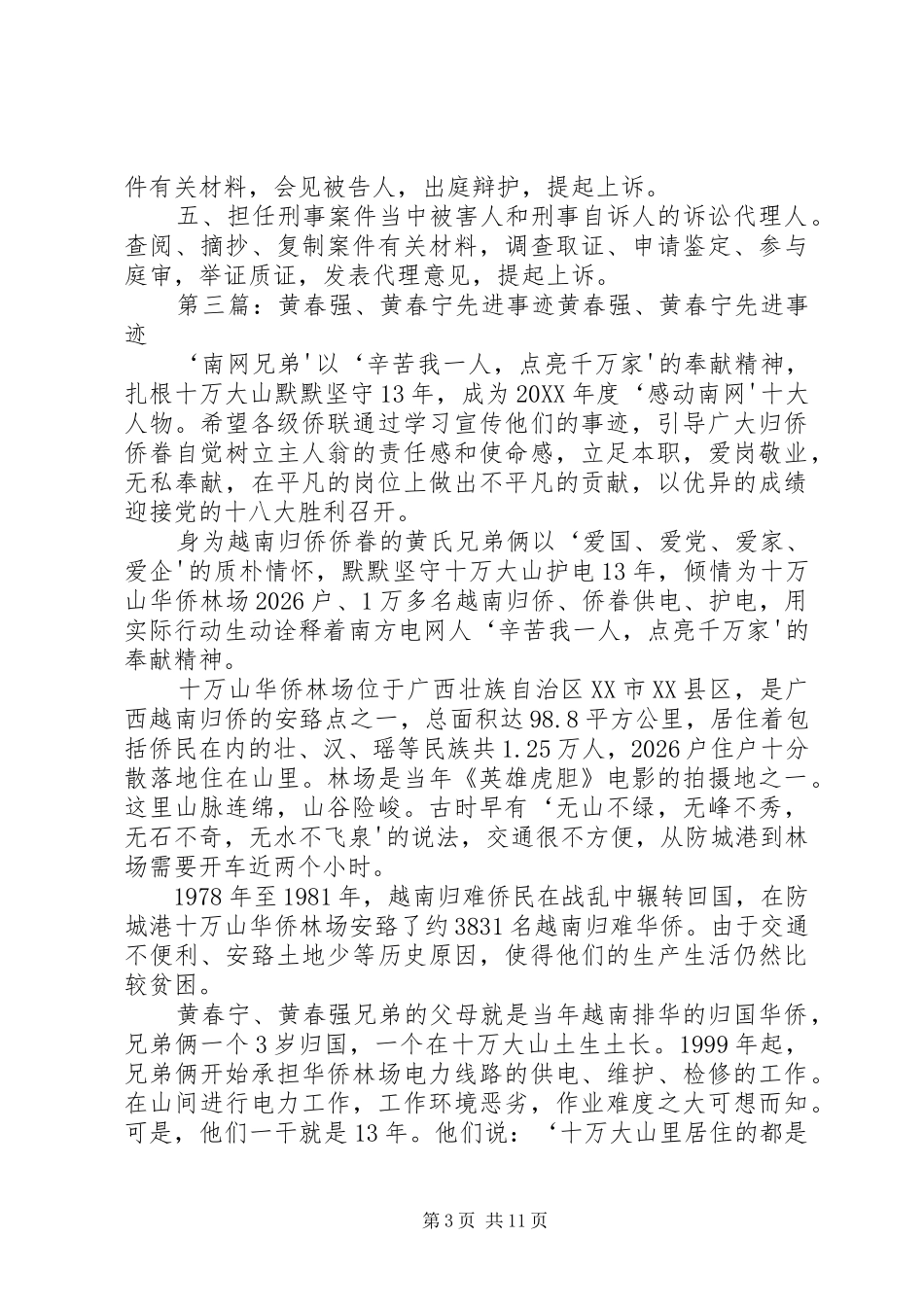 2024年解放思想黄来春_第3页