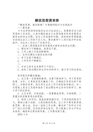 2024年解放思想黄来春