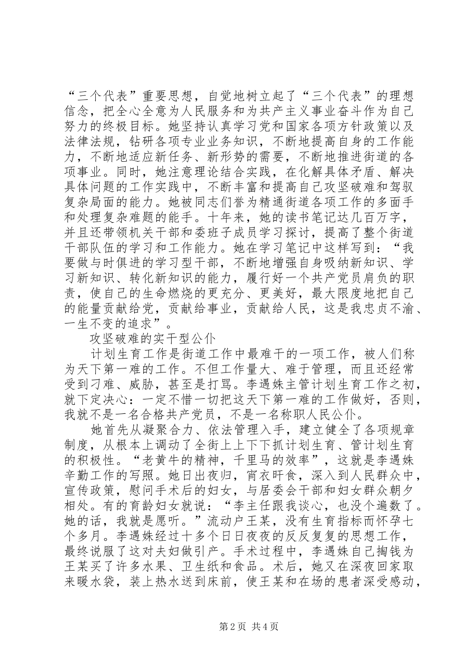 2024年街道办事处主任事迹材料先进事迹材料_第2页