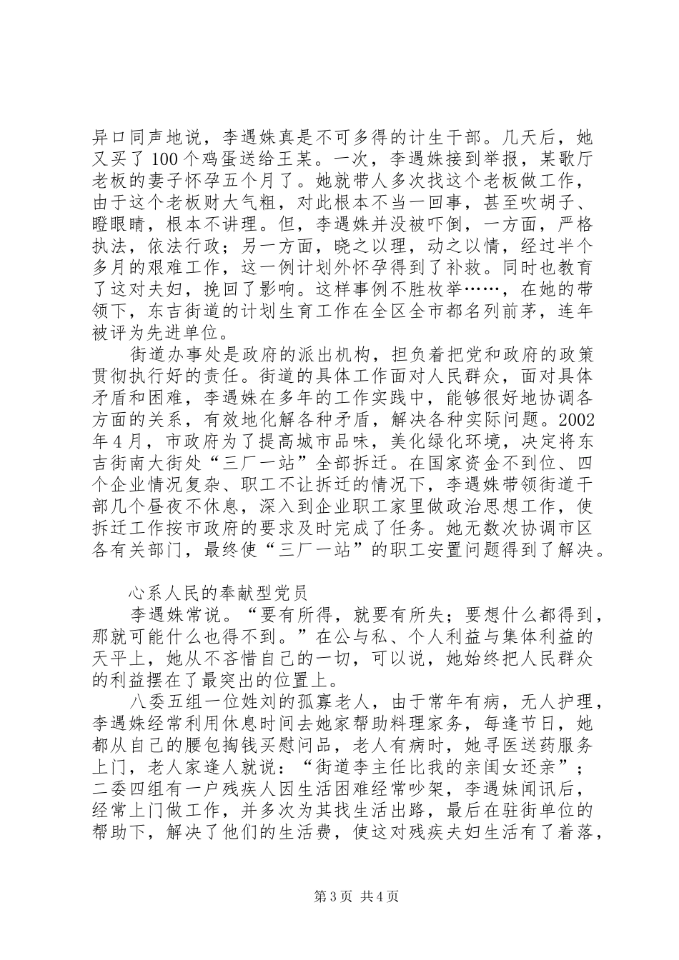 2024年街道办事处主任事迹材料先进事迹材料_第3页