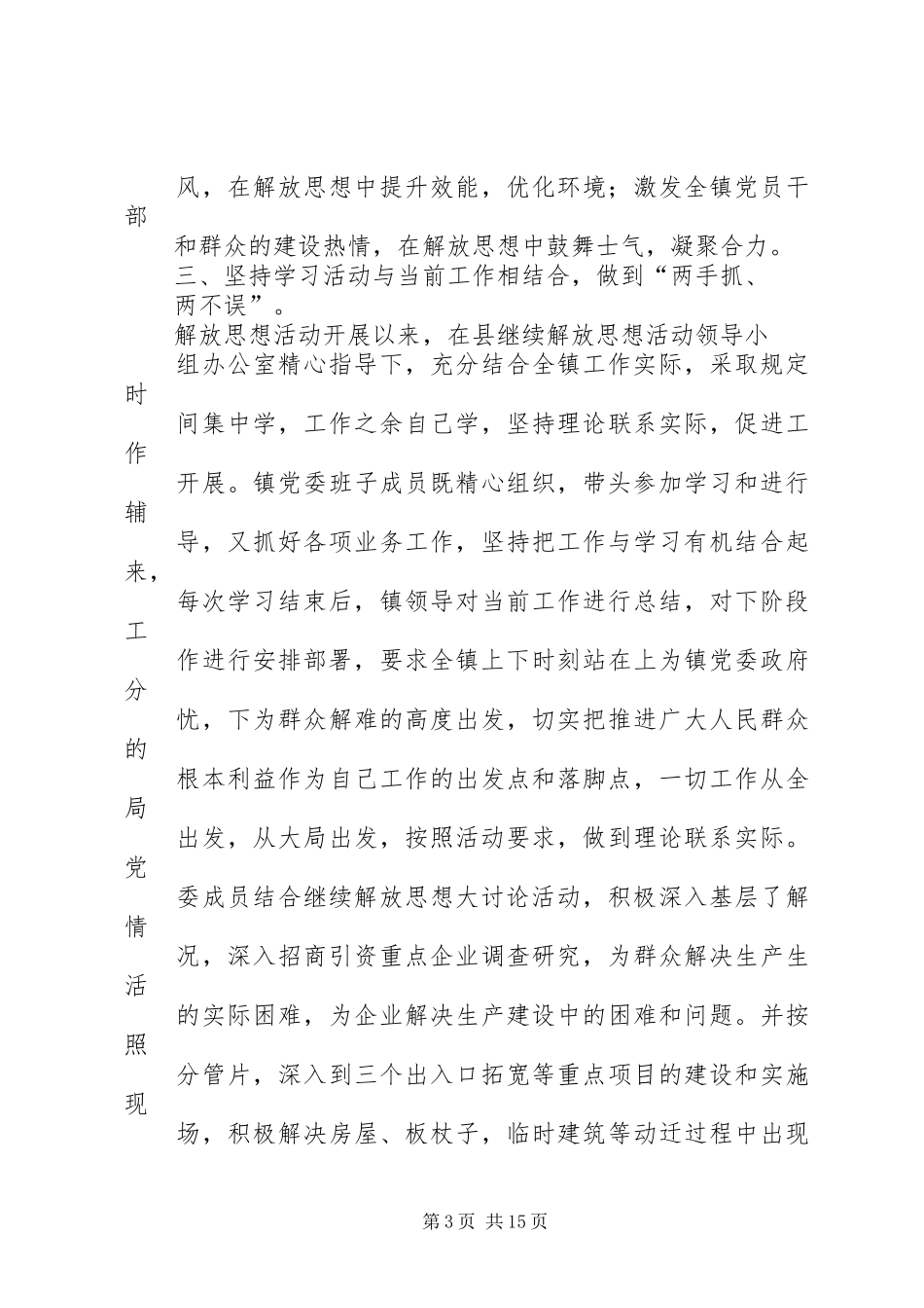 2024年解放思想活动第一阶段工作总结_第3页