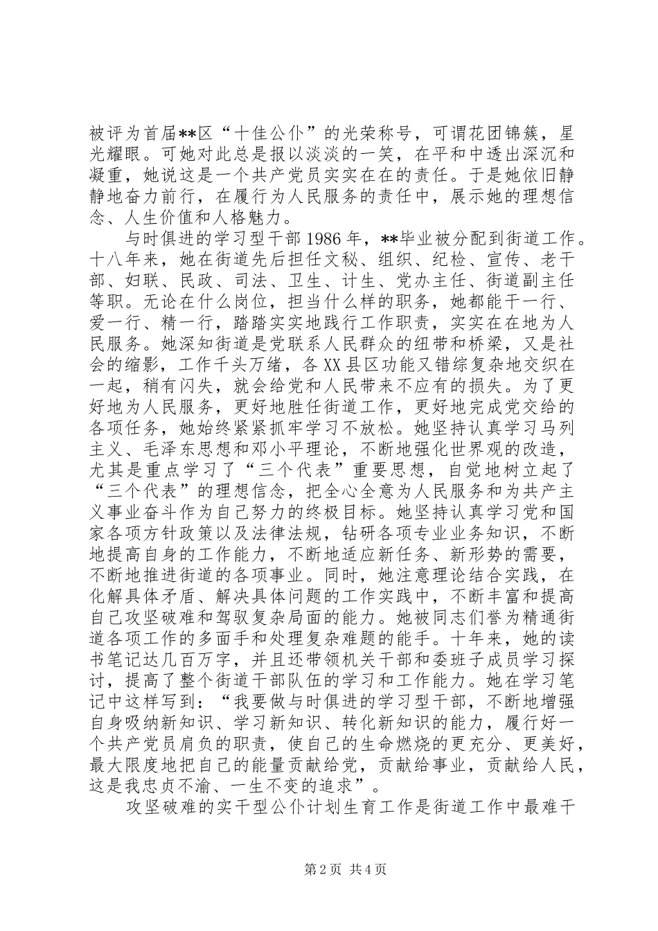 2024年街道办事处主任事迹演讲稿_第2页