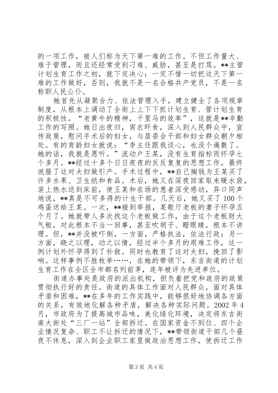 2024年街道办事处主任事迹演讲稿_第3页