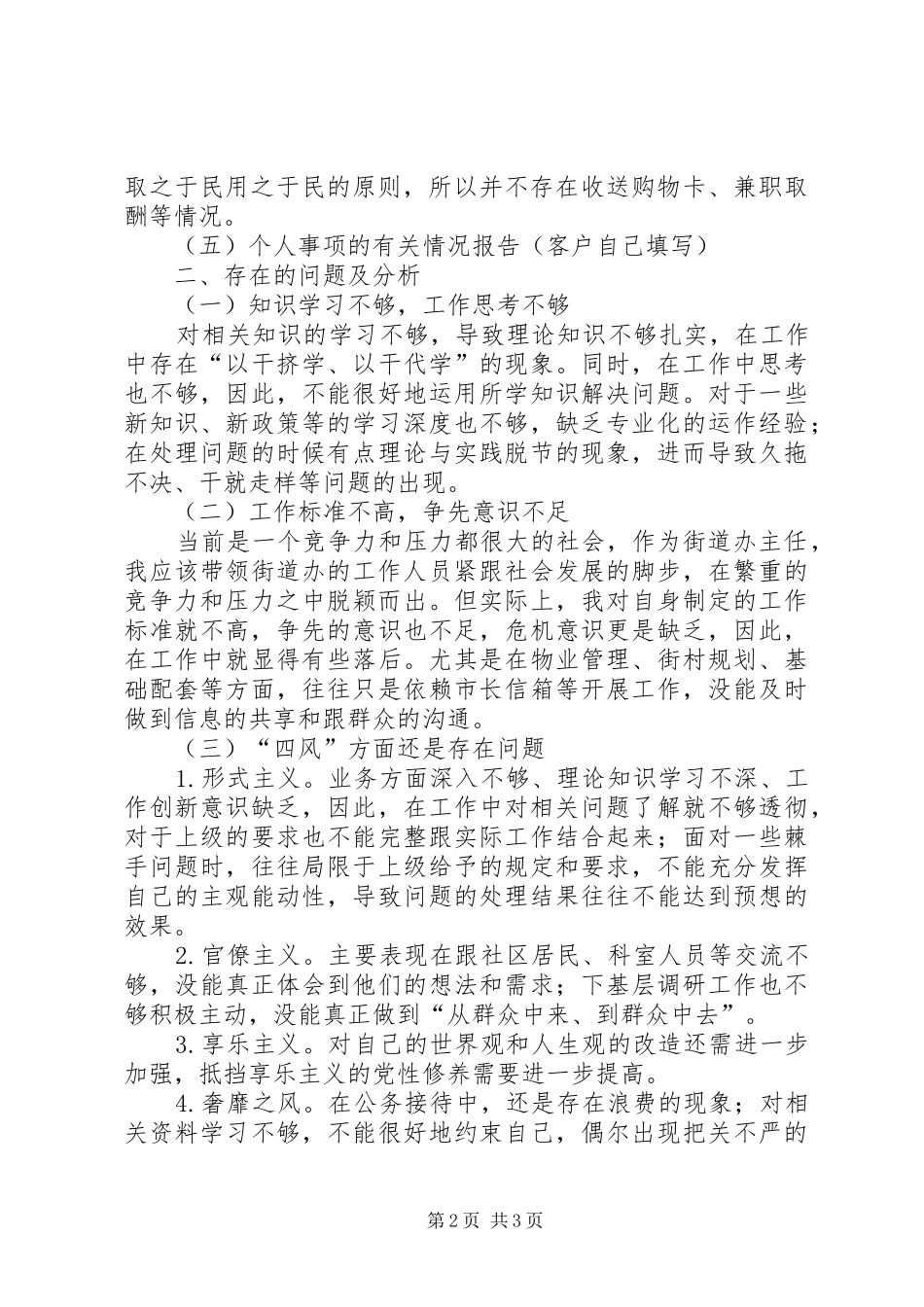 2024年街道办事处主任述责述廉汇报_第2页