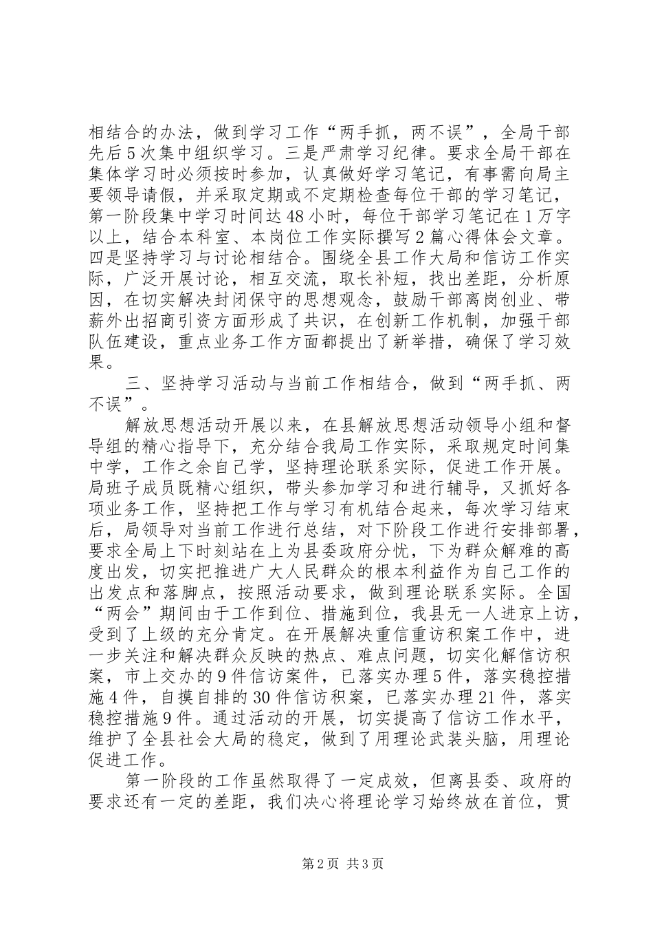 2024年解放思想活动第一阶段工作总结解放思想大讨论第一阶段总结_第2页