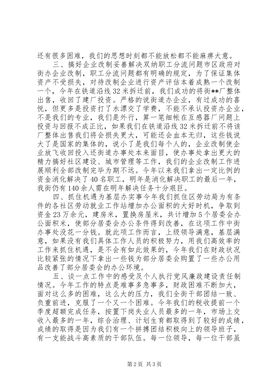 2024年街道办事处主任述职报告_第2页