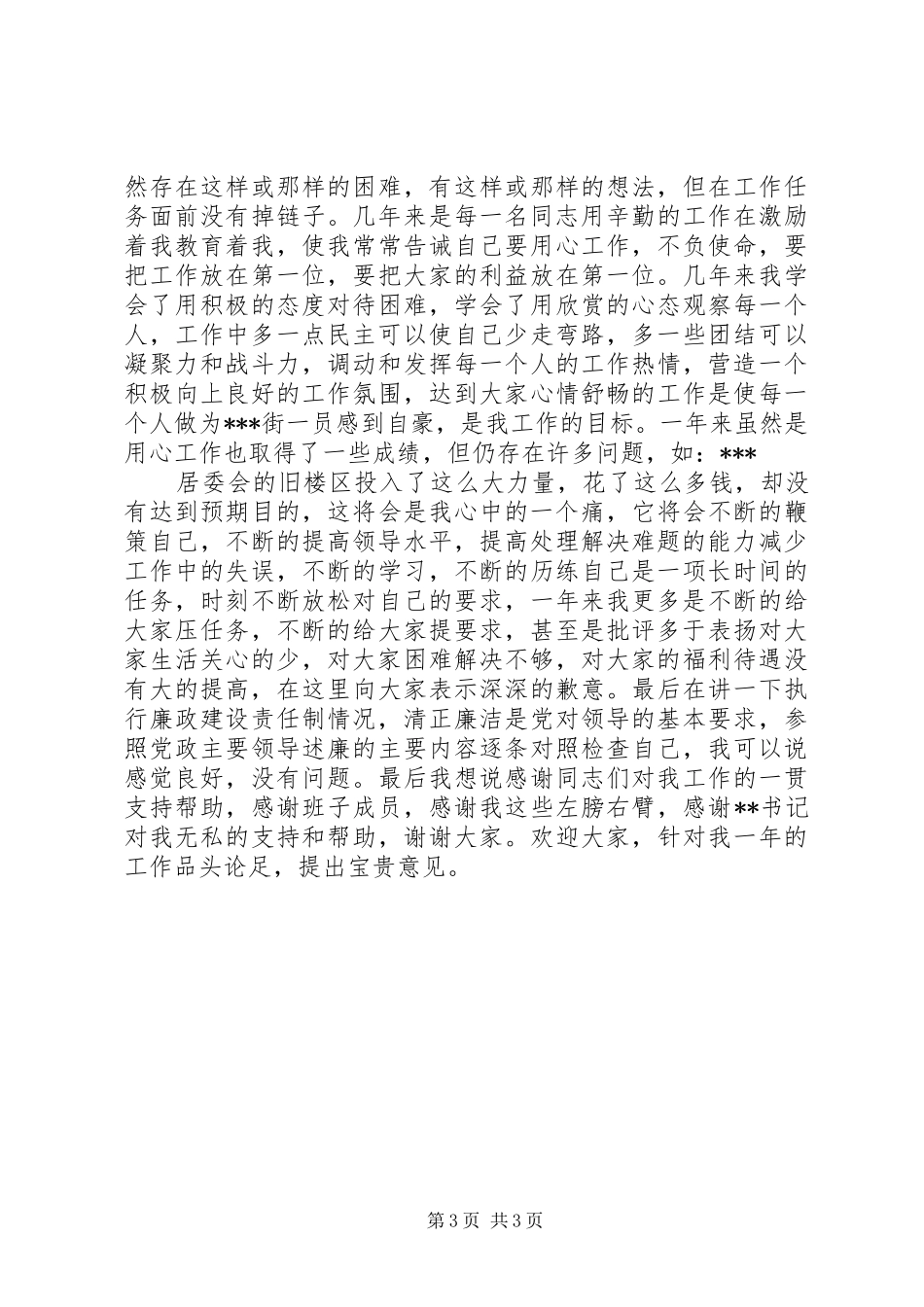 2024年街道办事处主任述职报告_第3页