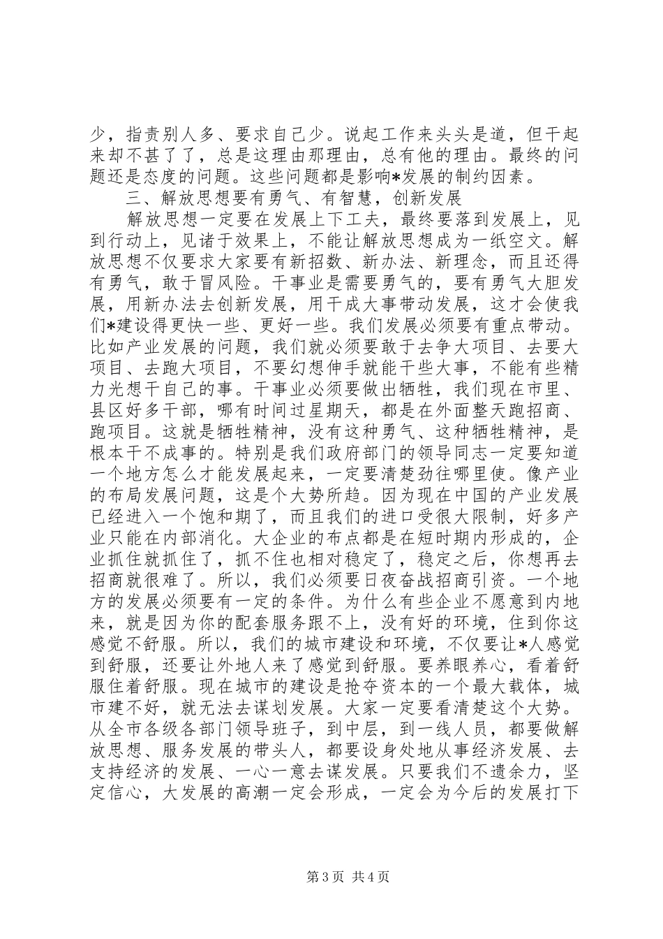 2024年解放思想活动督导座谈致辞_第3页