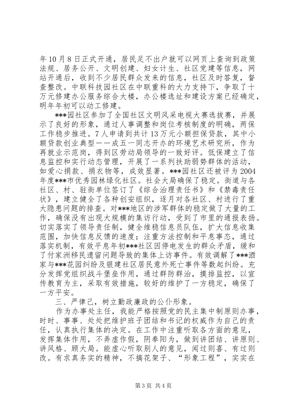 2024年街道办事处主任述职报告述职报告_第3页