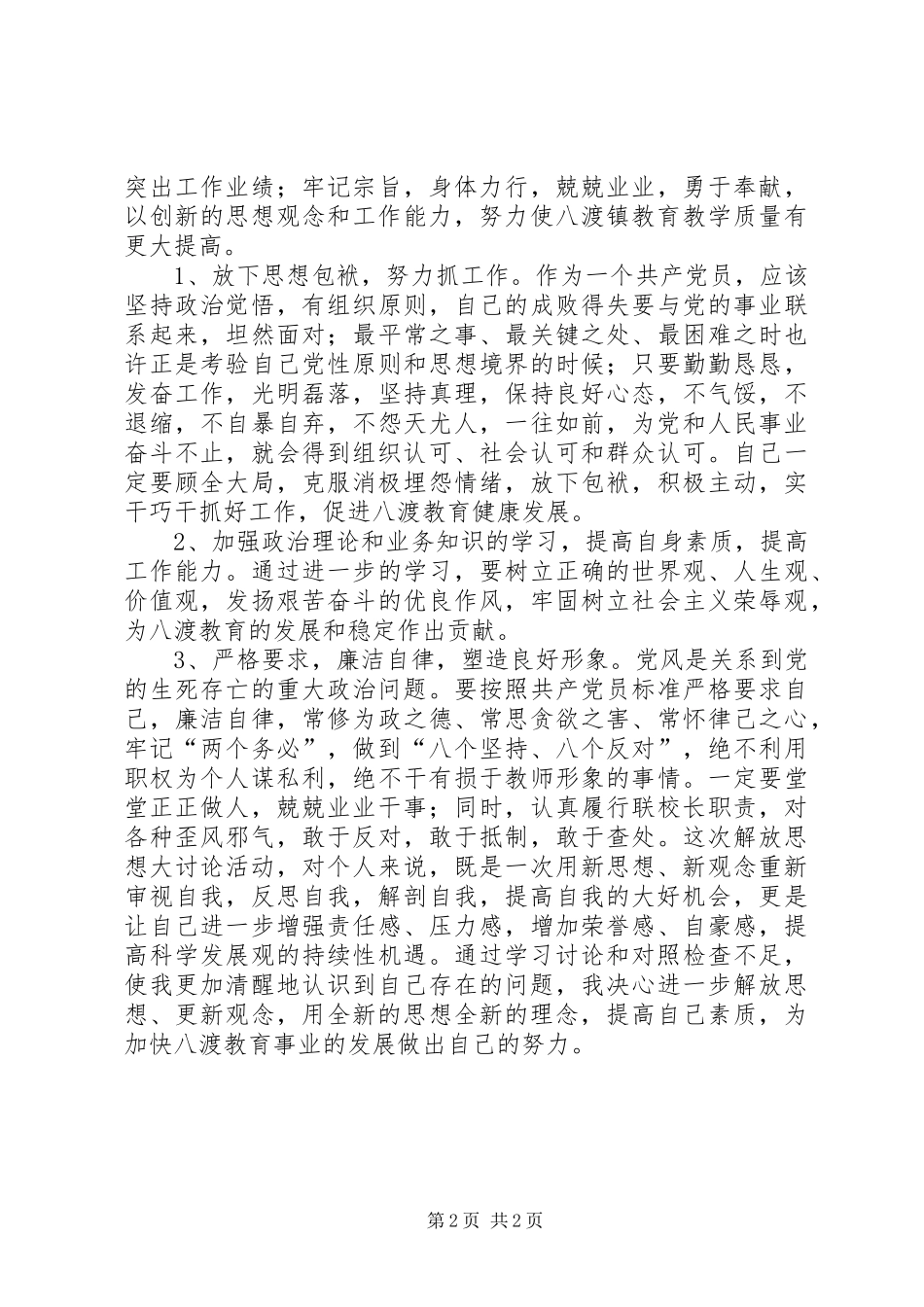 2024年解放思想活动自我剖析_第2页