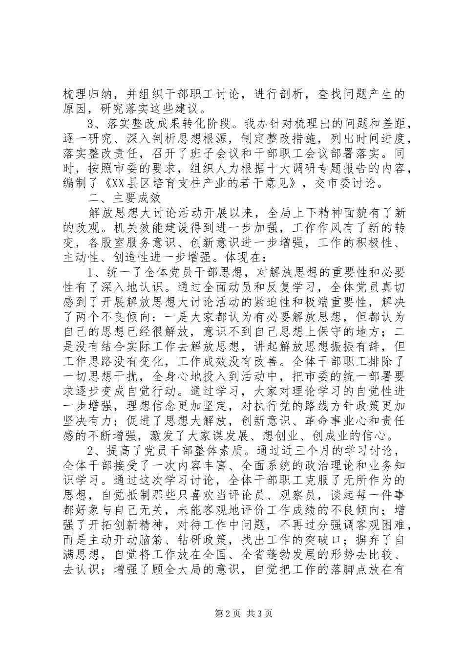 2024年解放思想活动总结_第2页