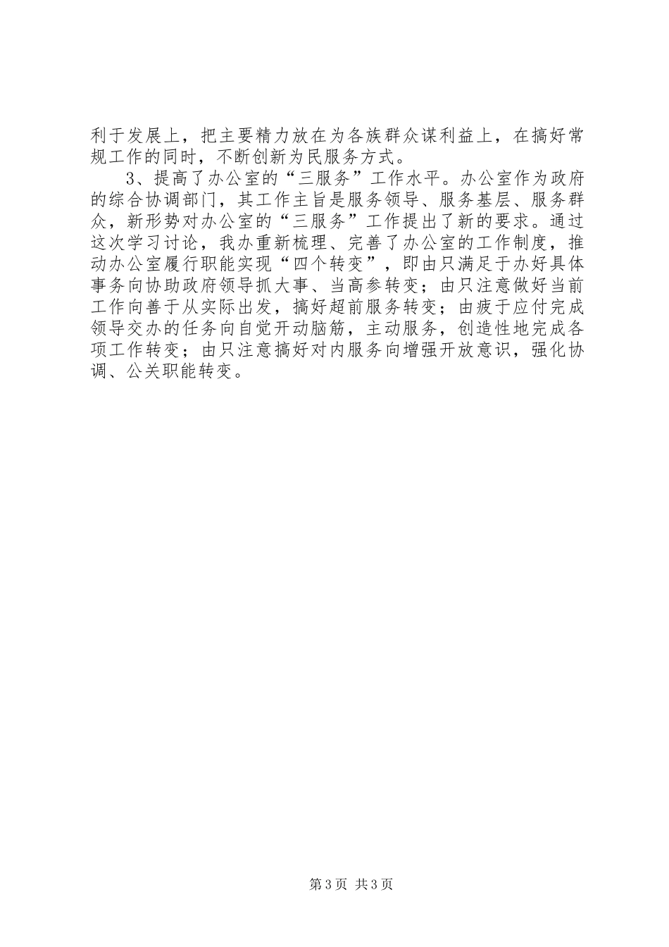 2024年解放思想活动总结_第3页