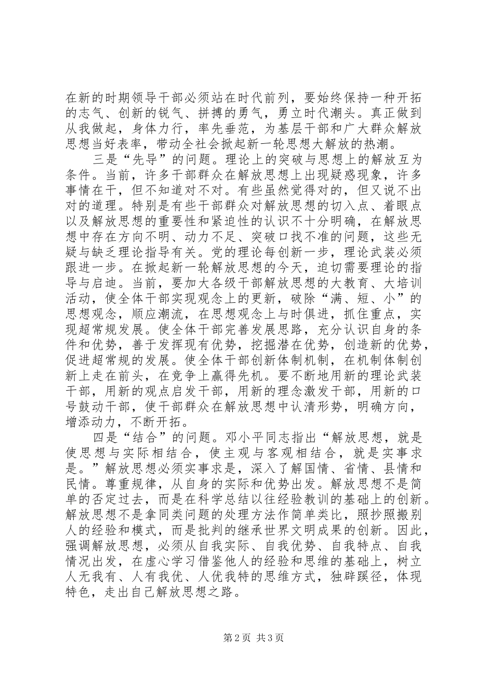 2024年解放思想几个问题认识_第2页