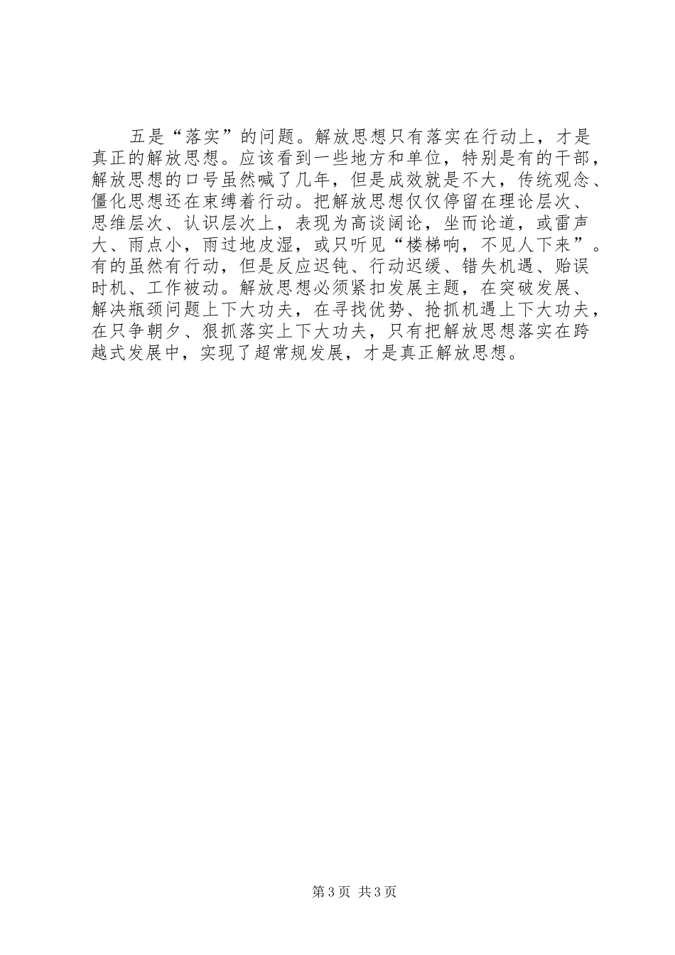 2024年解放思想几个问题认识_第3页