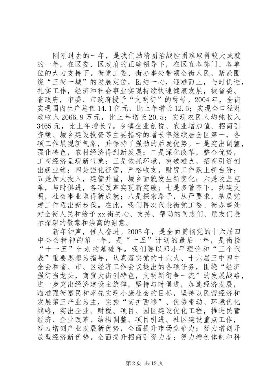 2024年街道办事处主任新年致辞_第2页