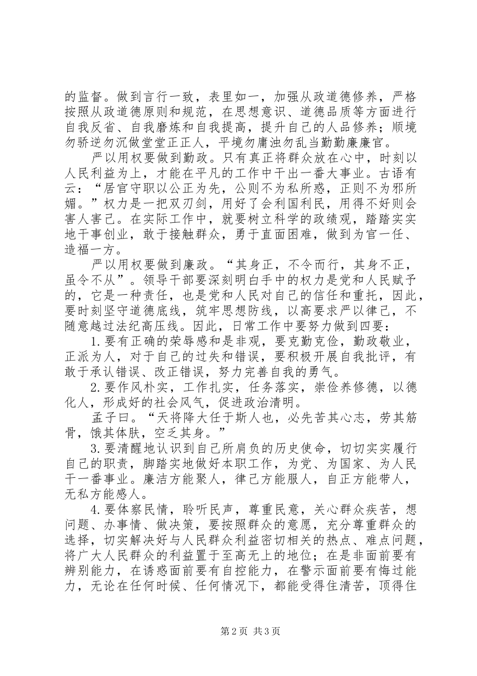 2024年街道办事处主任严以用权心得体会_第2页