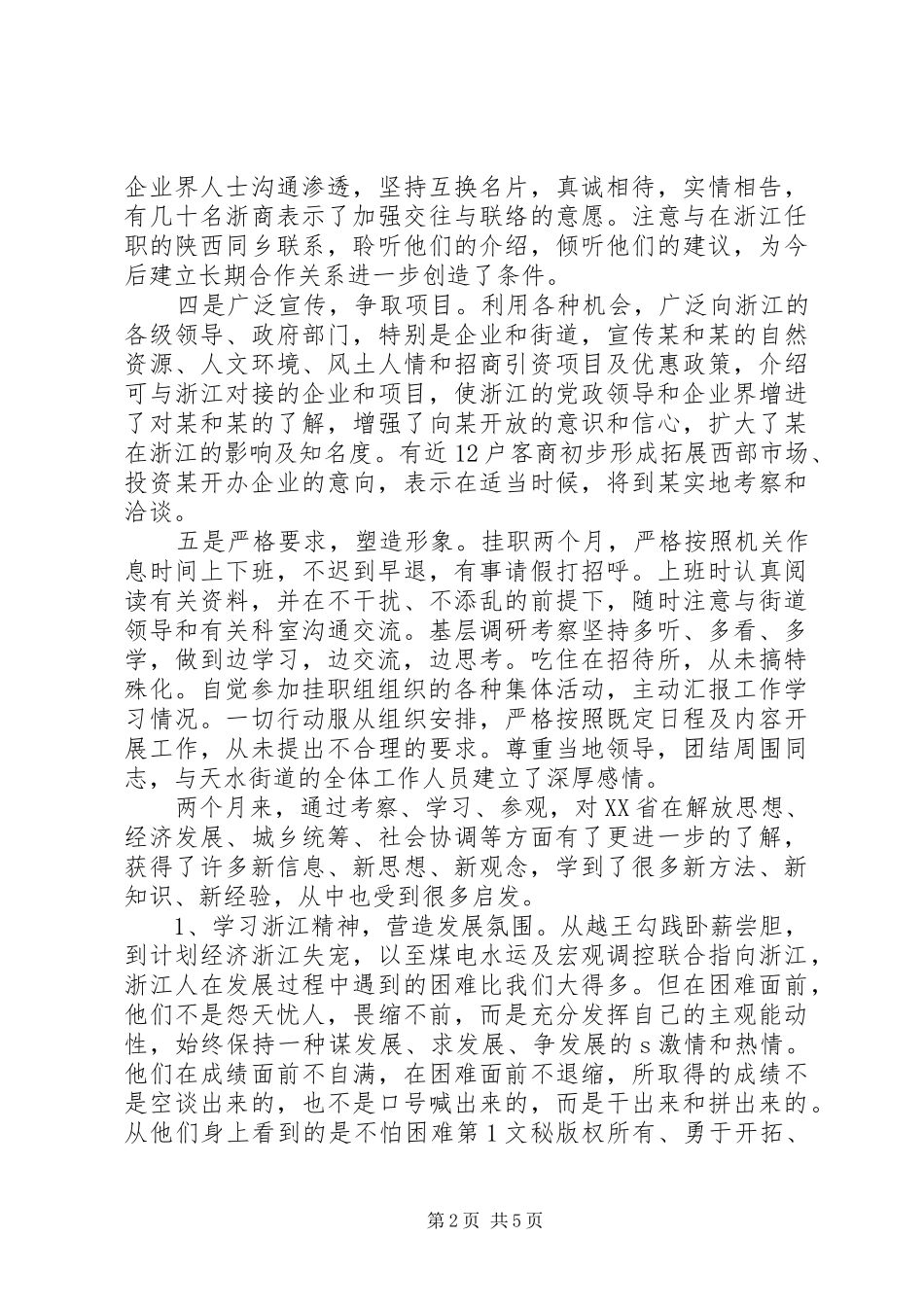 2024年街道办事处主任助理挂职锻炼工作总结_第2页