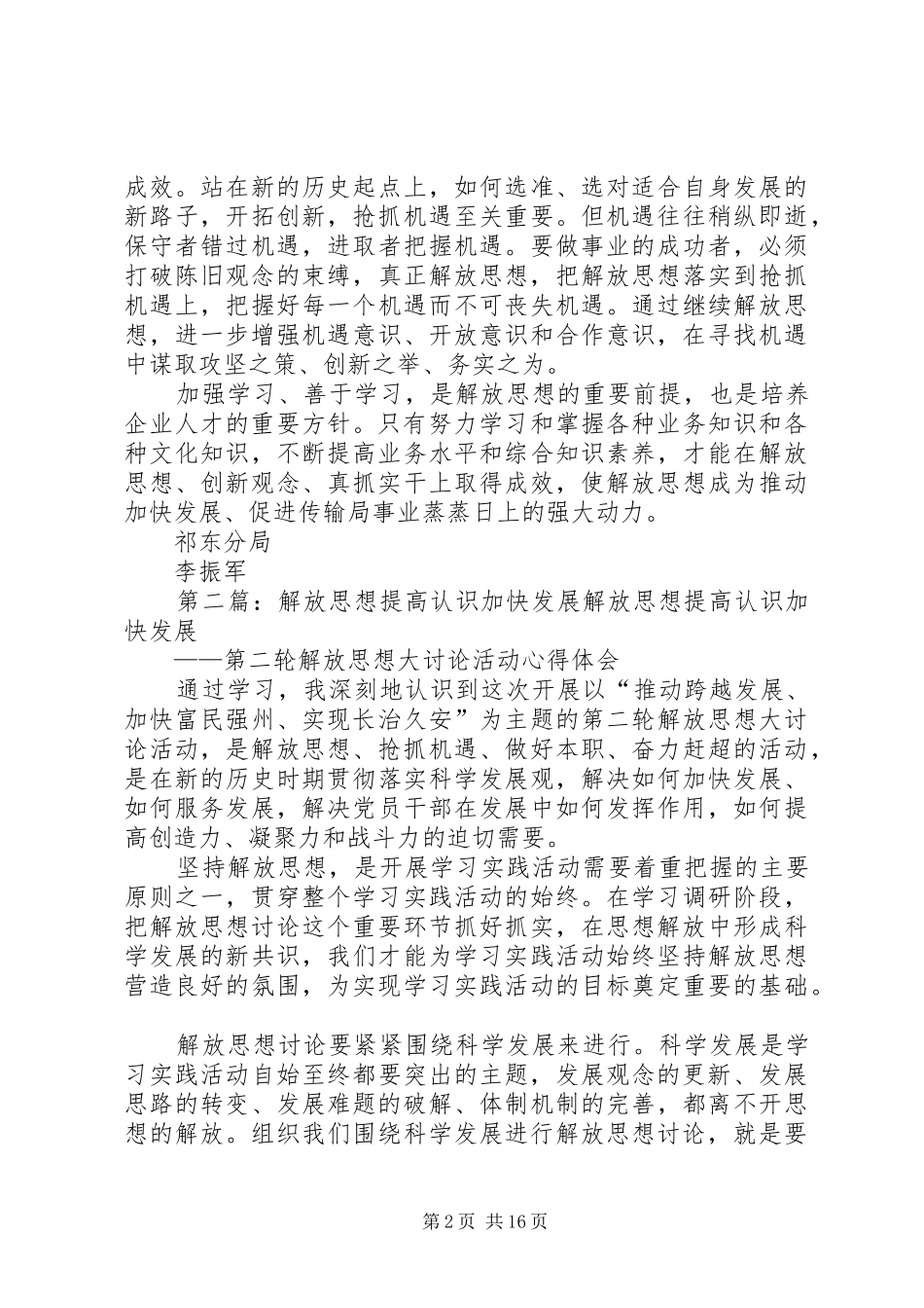 2024年解放思想加快发展_第2页