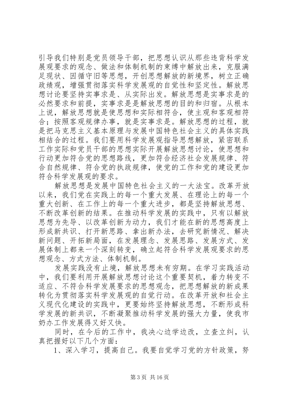 2024年解放思想加快发展_第3页