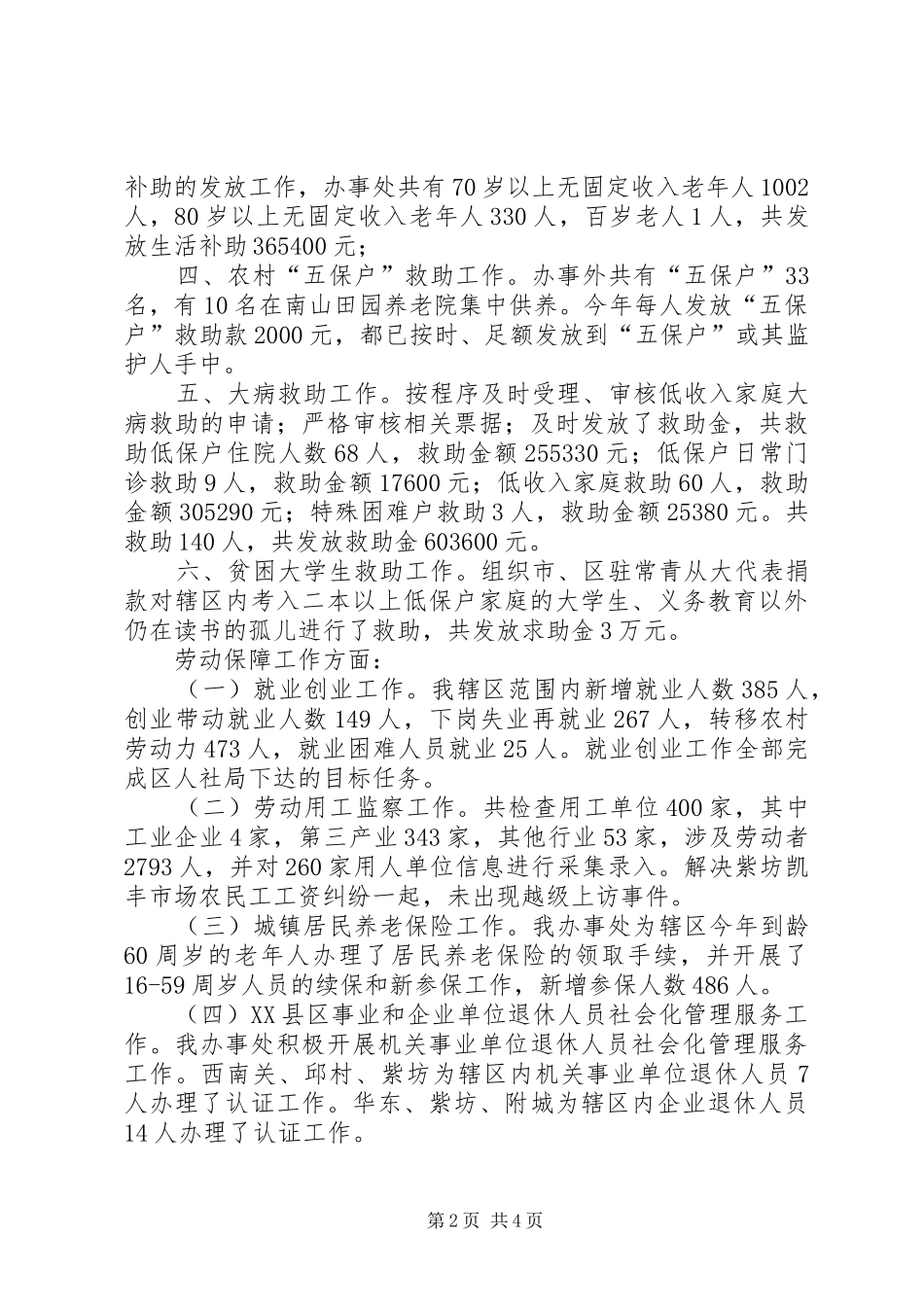 2024年街道办事处主任助理述职报告_第2页