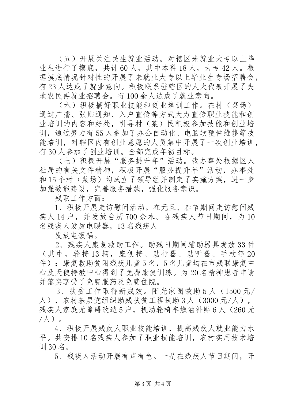 2024年街道办事处主任助理述职报告_第3页