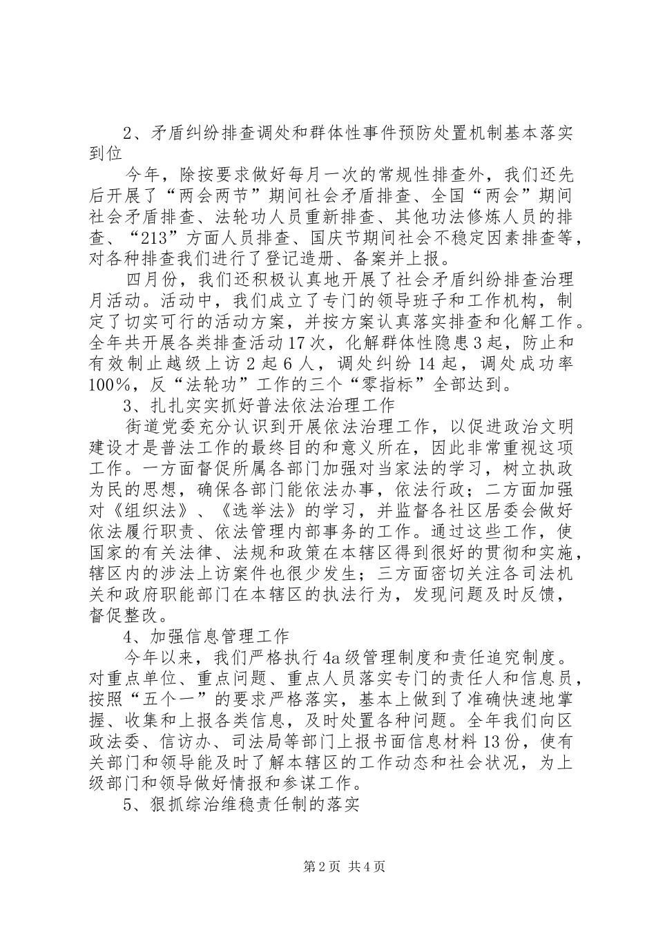 2024年街道办事处主任综治工作述职报告综治主任述职报告_第2页