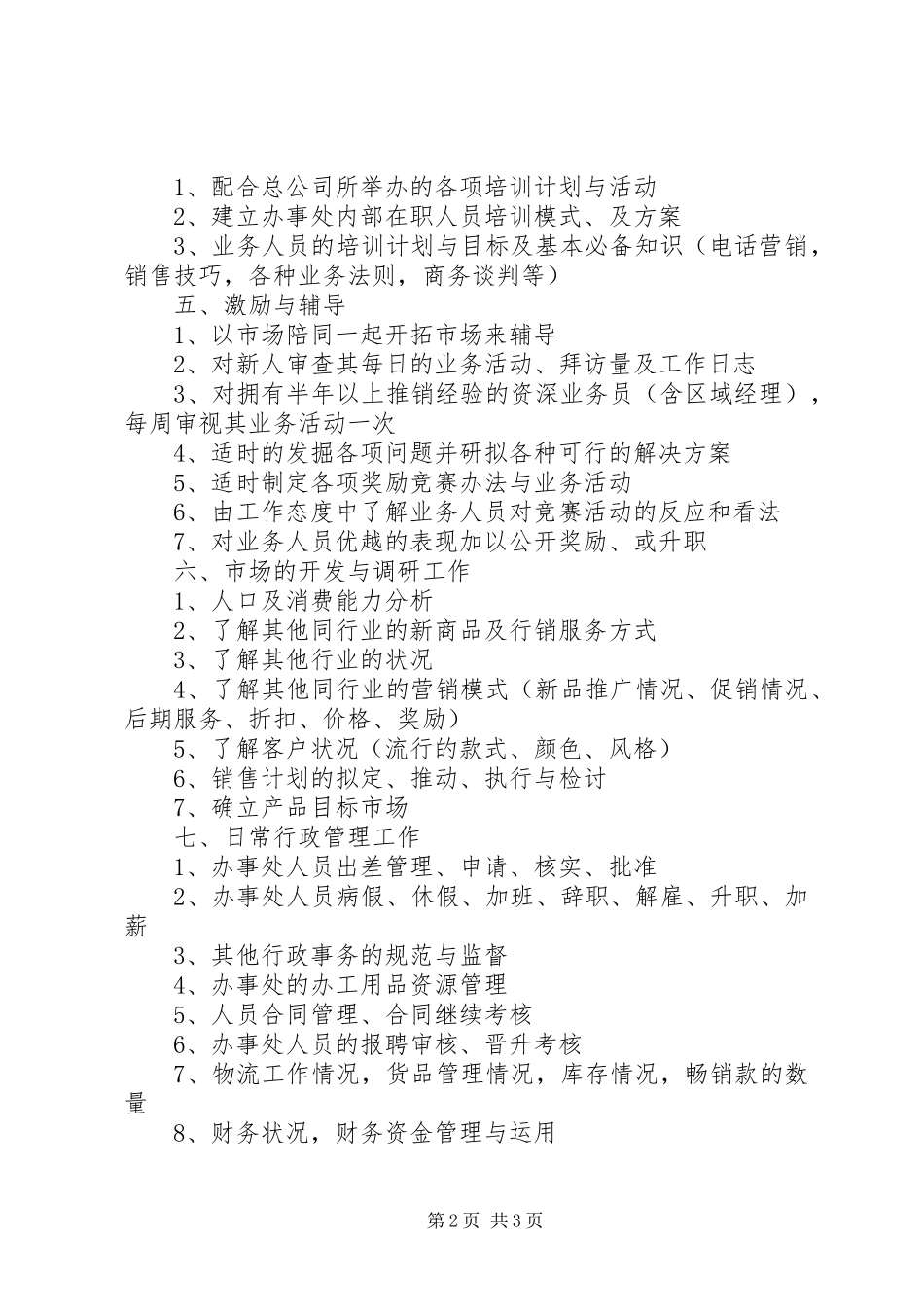 2024年街道办事处主要职责_第2页