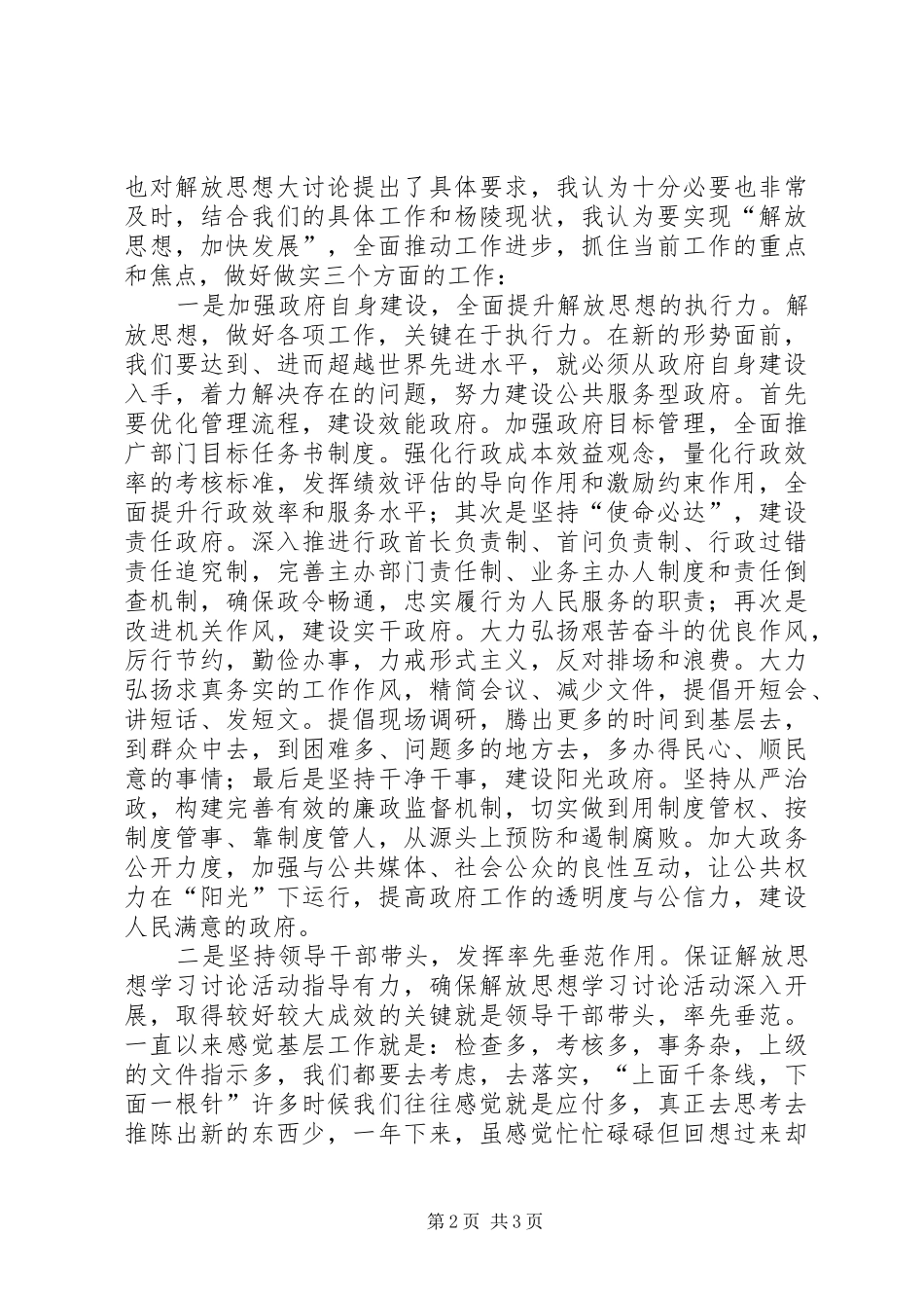 2024年解放思想加快发展心得体会_第2页