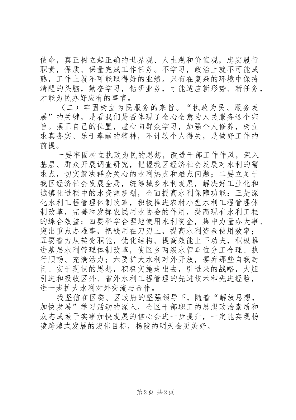 2024年解放思想加快发展学习讨论活动心得_第2页