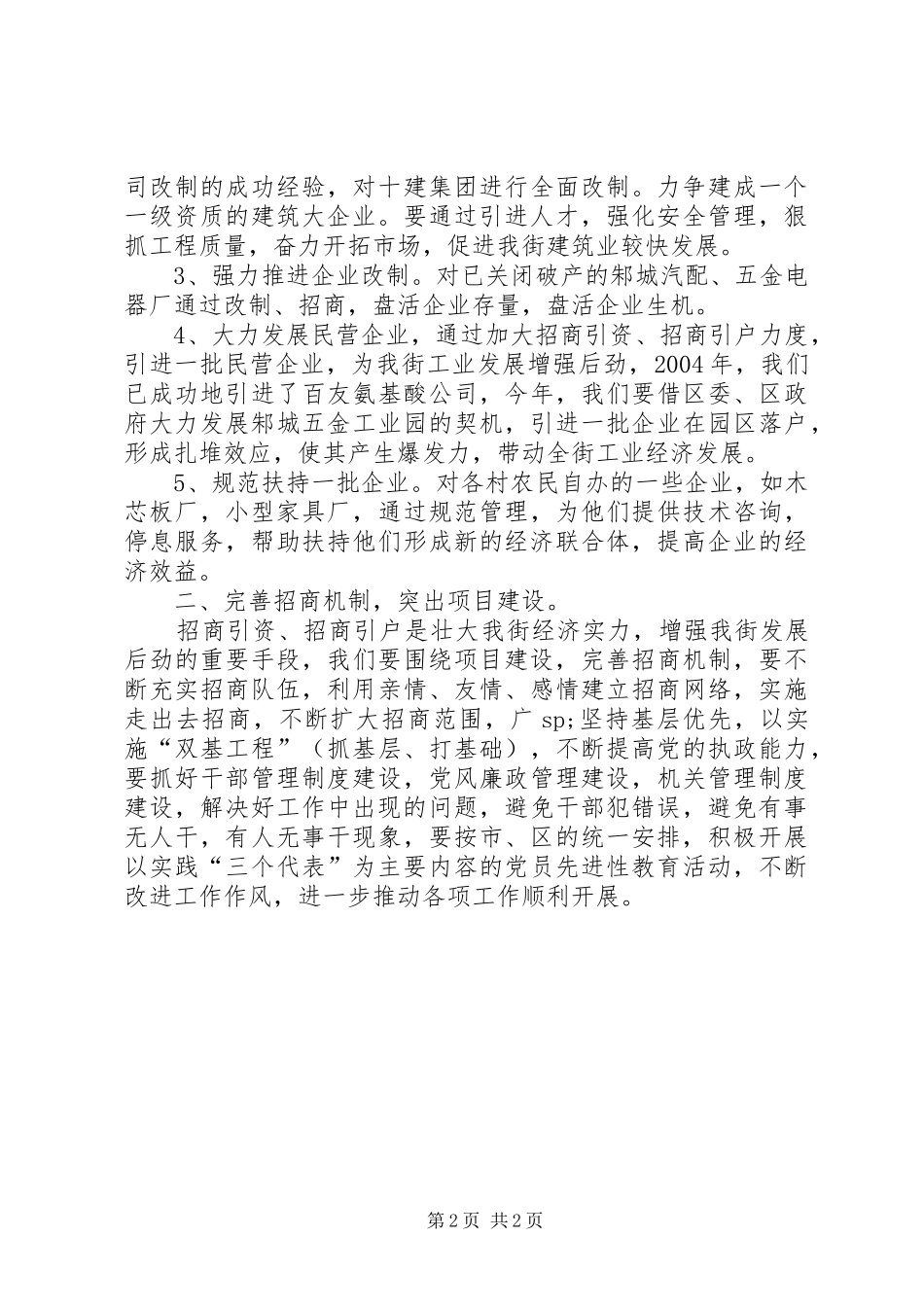 2024年街道办事处综合治理工作思路范文_第2页