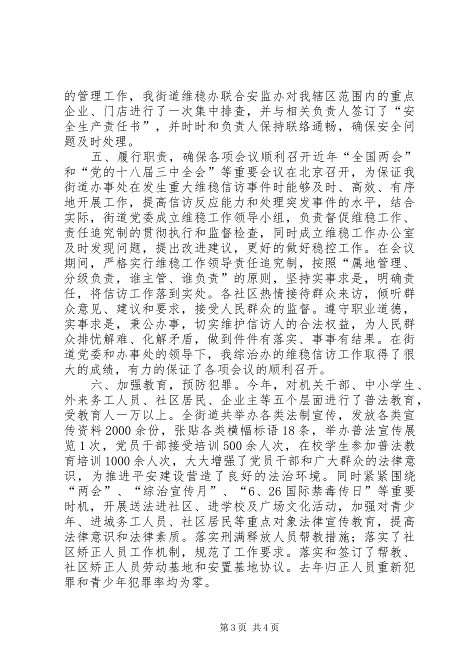 2024年街道办事处综治办工作总结_第3页