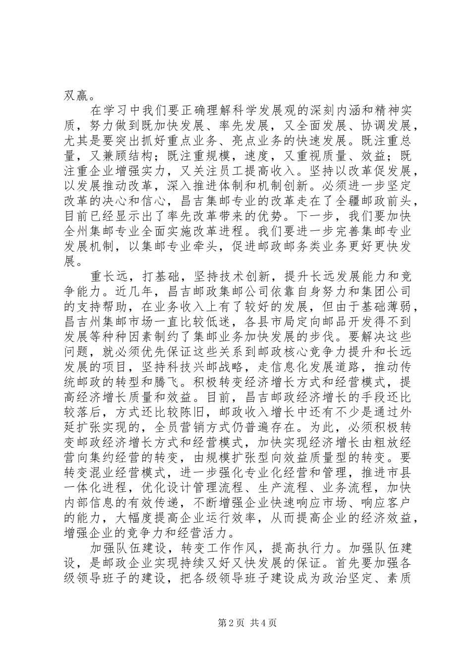 2024年解放思想加快跨越发展主题体会_第2页