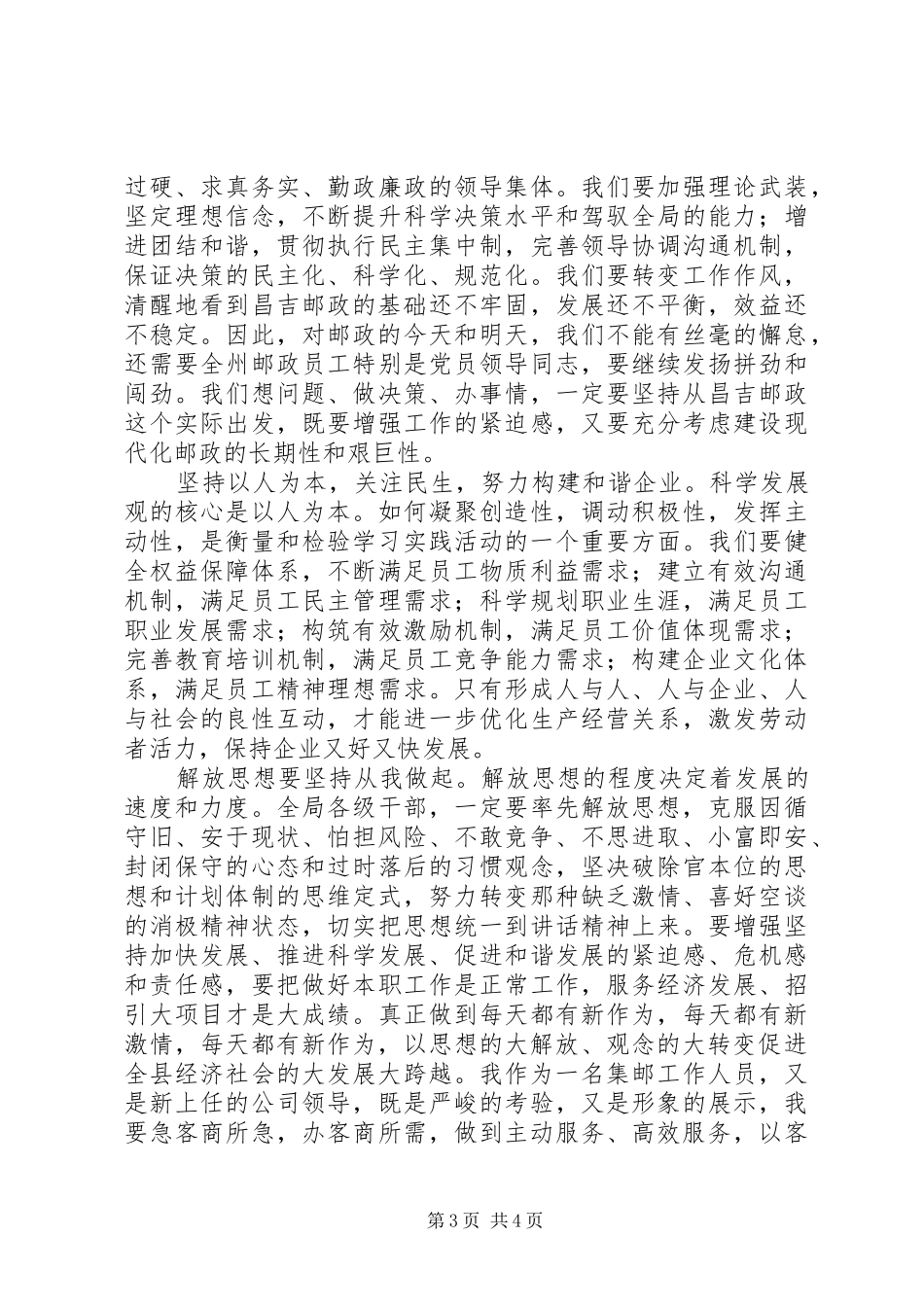 2024年解放思想加快跨越发展主题体会_第3页
