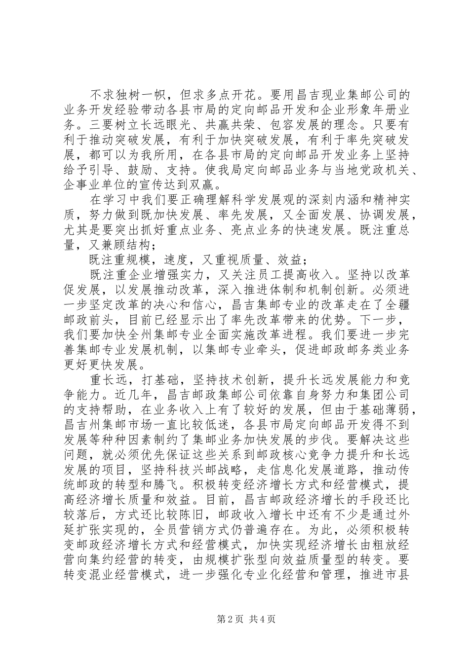2024年解放思想加快跨越发展主题心得体会_第2页