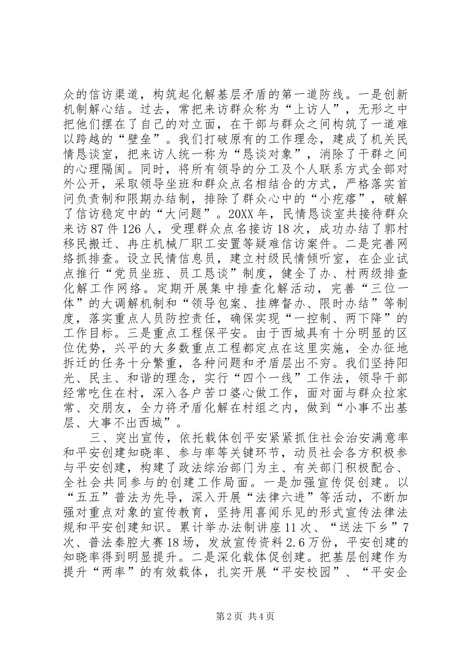2024年街道办事处综治维稳工作情况汇报_第2页