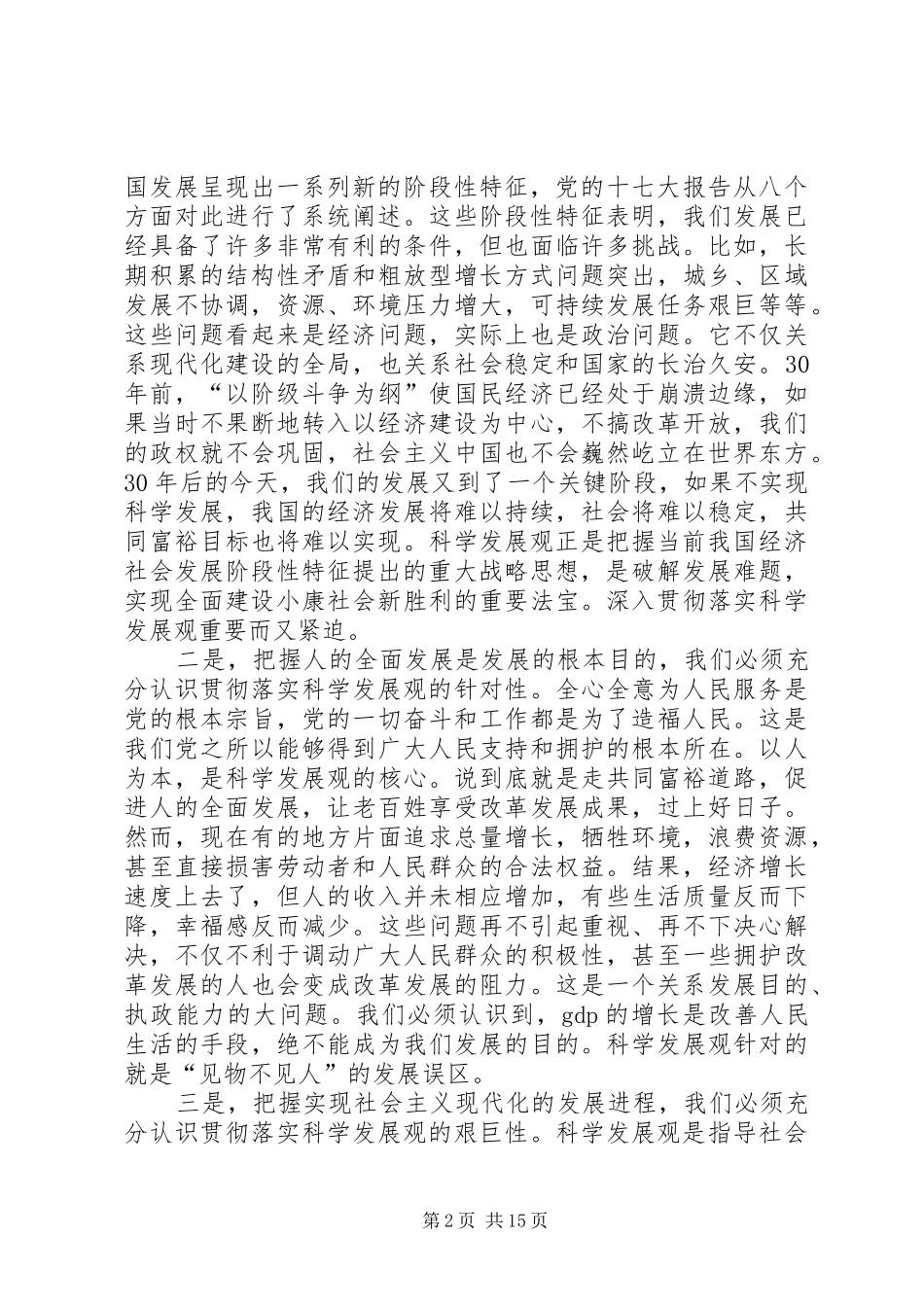 2024年解放思想坚持改革汇报_第2页