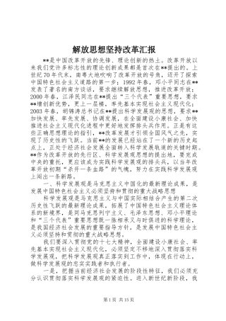 2024年解放思想坚持改革汇报