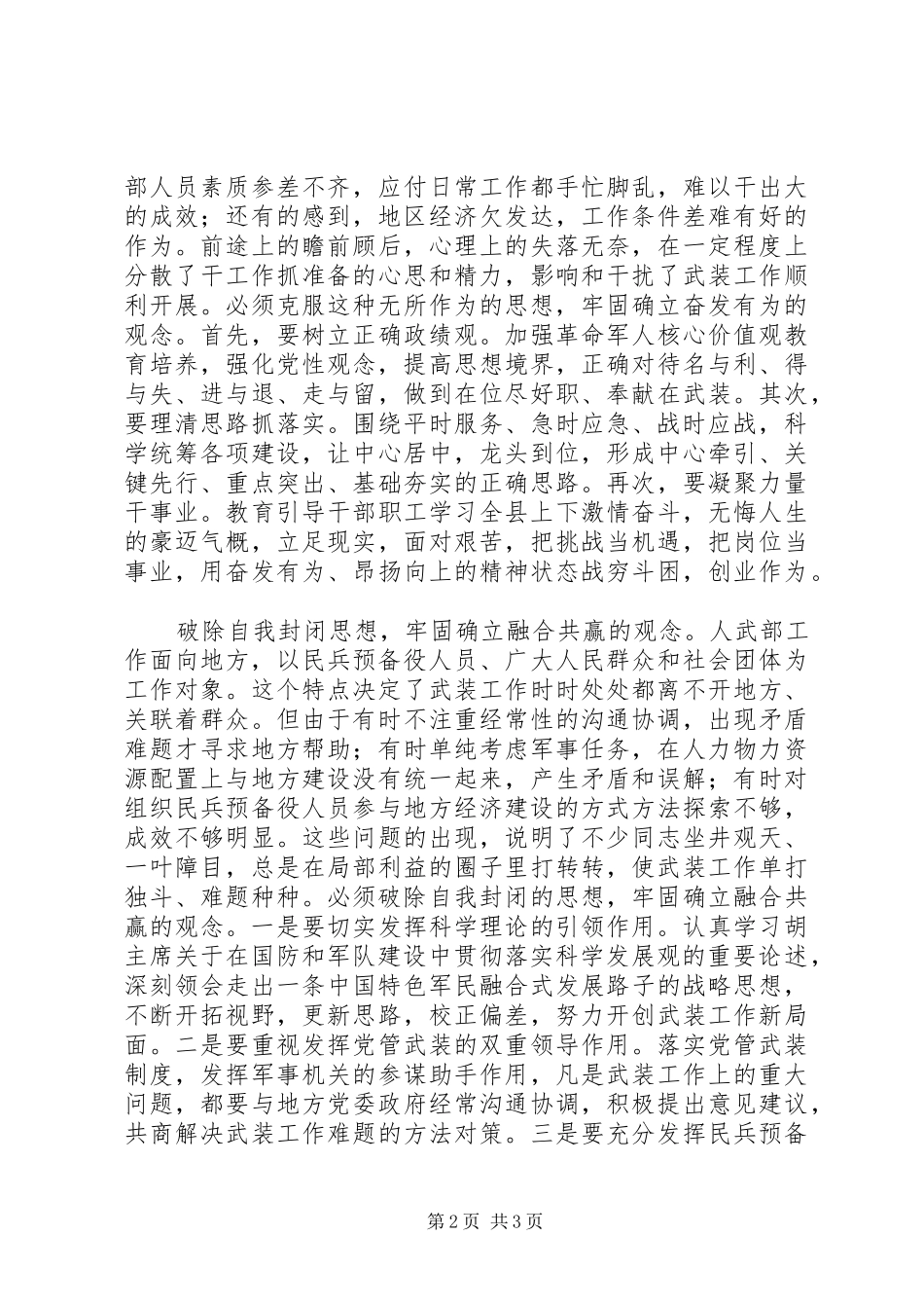 2024年解放思想坚持四破四立推动科学发展_第2页