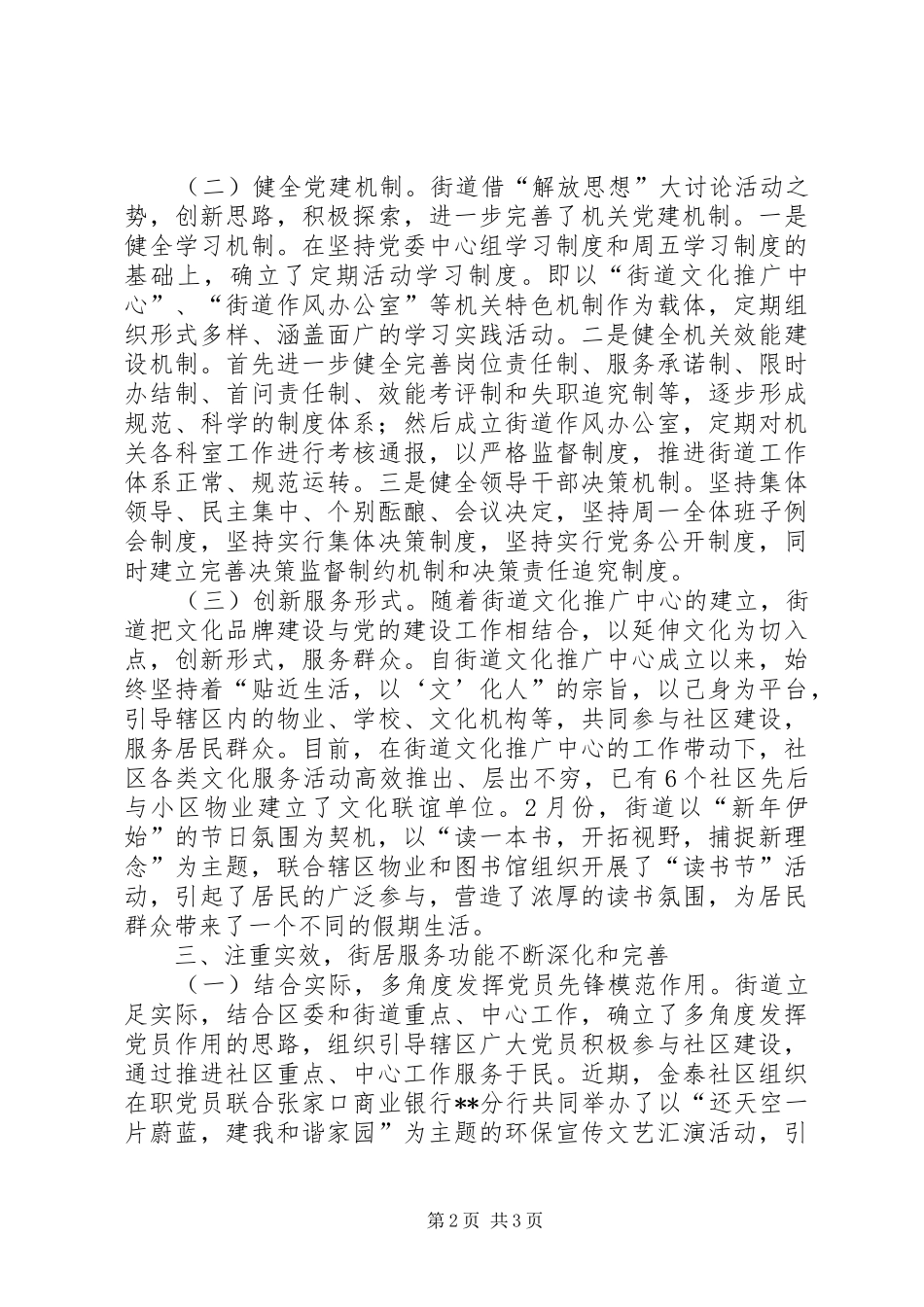 2024年街道办事处组织室工作总结_第2页