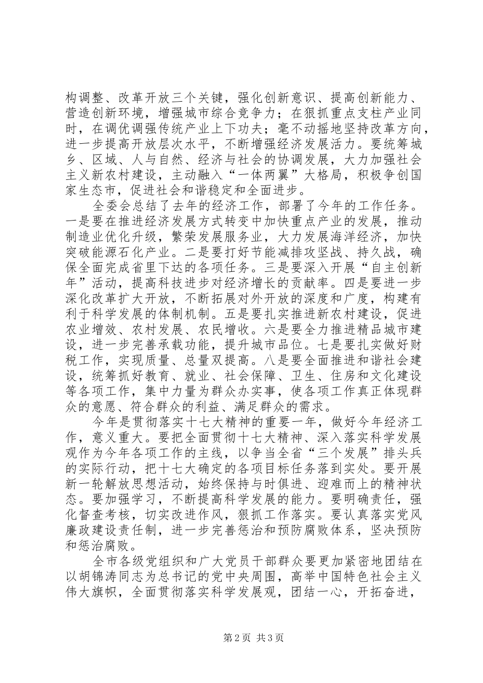 2024年解放思想坚定信心全力推进又好又快发展_第2页