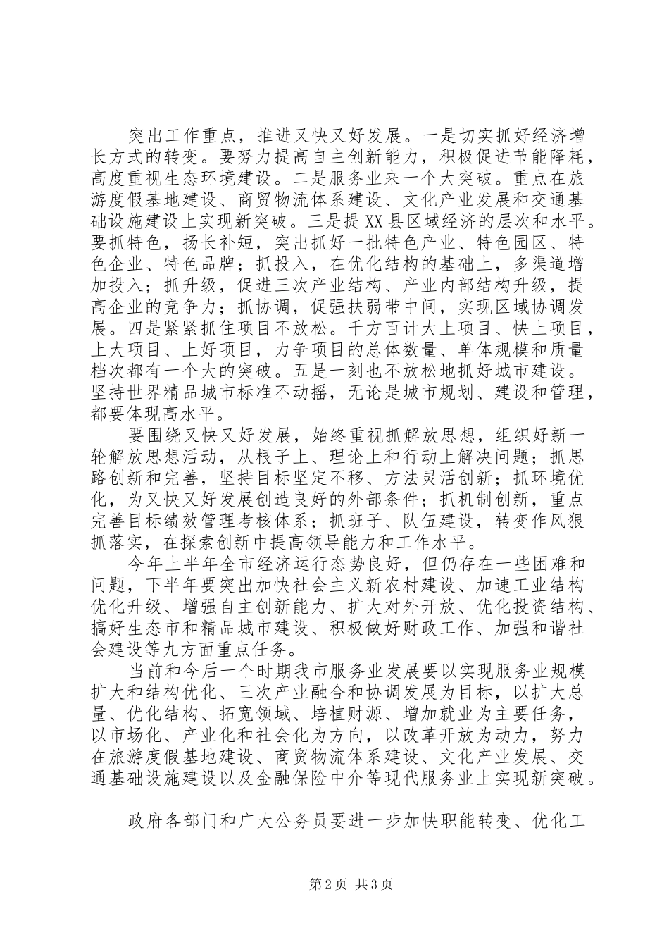 2024年解放思想坚定信心推进又快又好发展_第2页