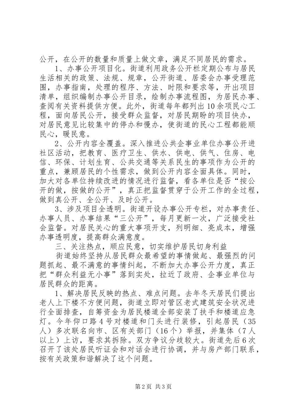 2024年街道办事公开经验交流材料_第2页