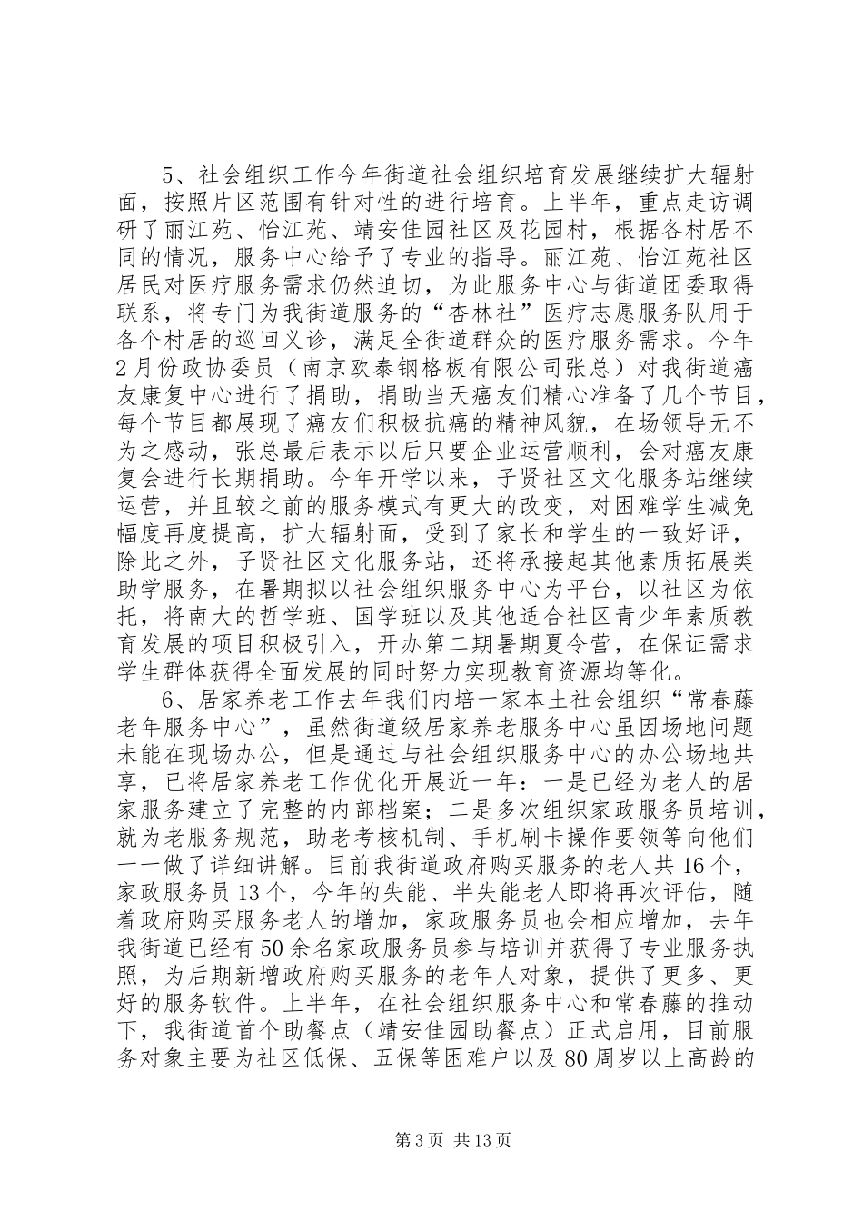 2024年街道办事上半年工作总结及下半年工作计划_第3页