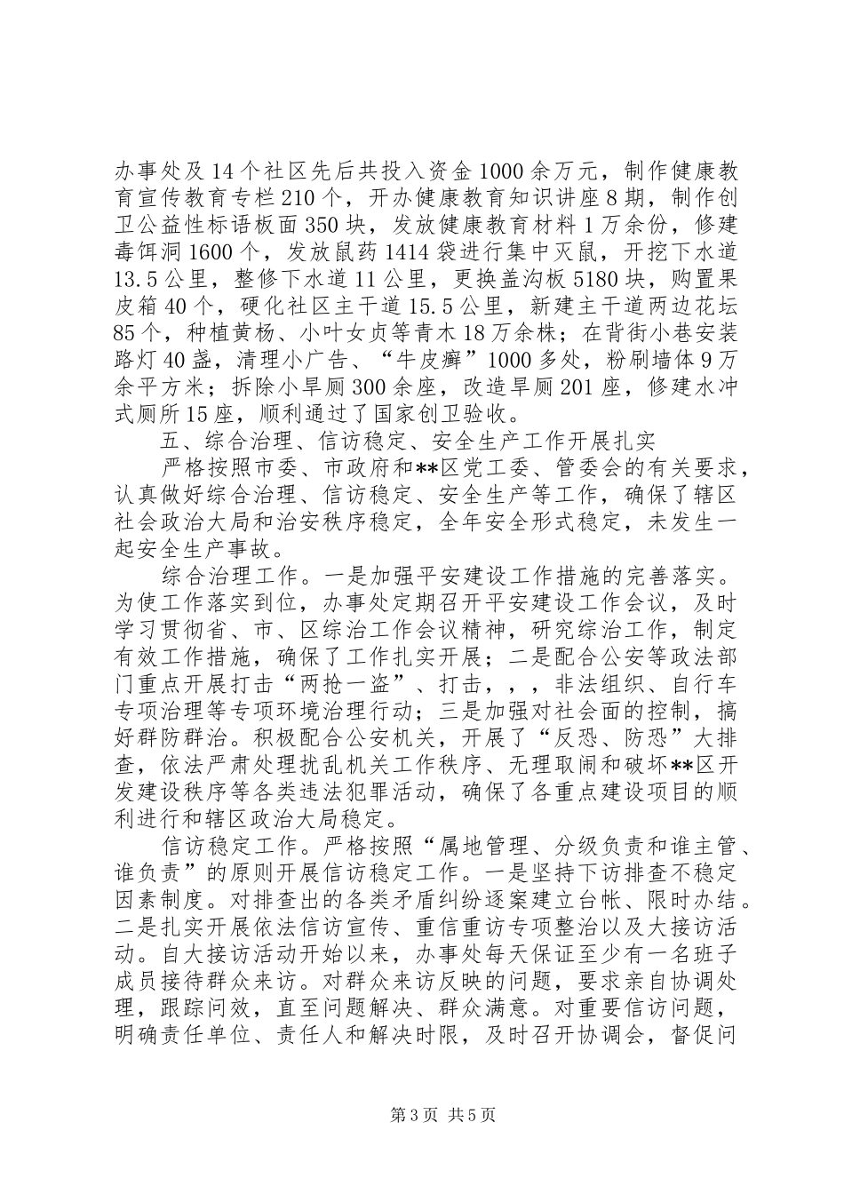 2024年街道办书记先进事迹材料_第3页