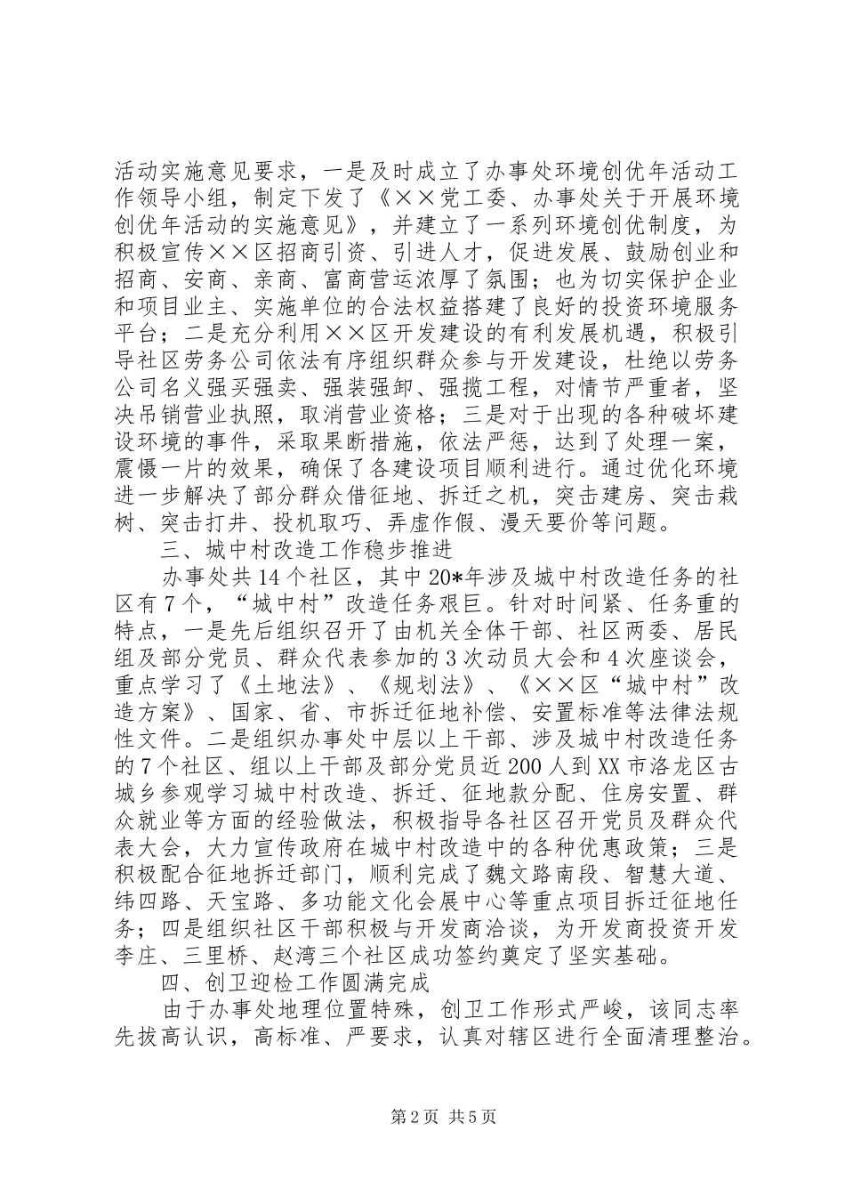 2024年街道办书记效能建设事迹材料_第2页